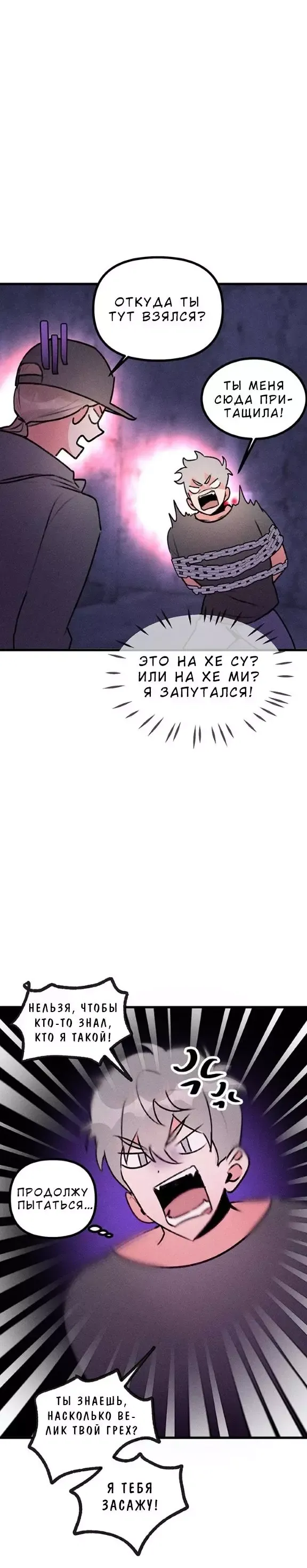 Манга Личная жизнь моей сестры - Глава 6 Страница 13
