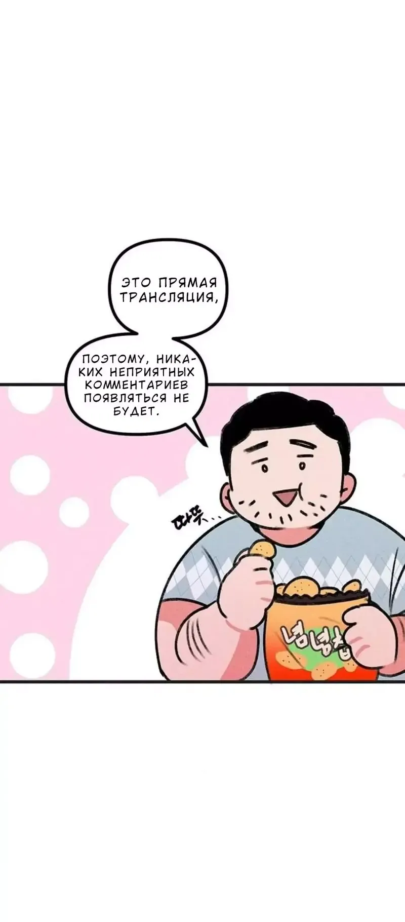 Манга Личная жизнь моей сестры - Глава 4 Страница 26