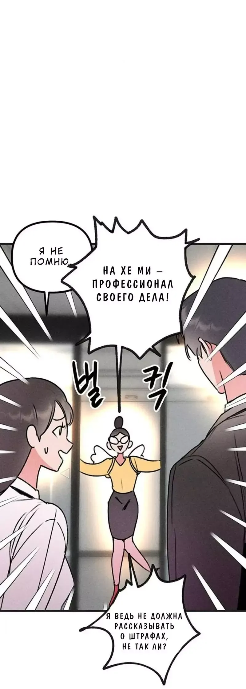 Манга Личная жизнь моей сестры - Глава 4 Страница 20