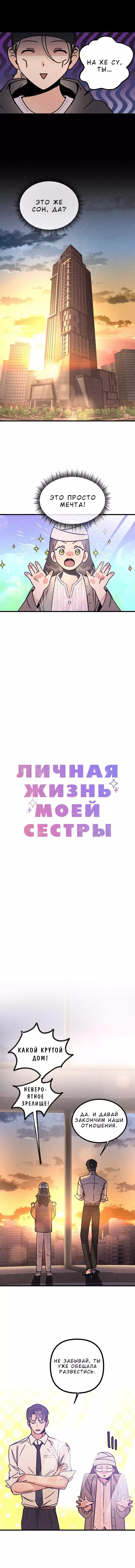 Манга Личная жизнь моей сестры - Глава 2 Страница 3