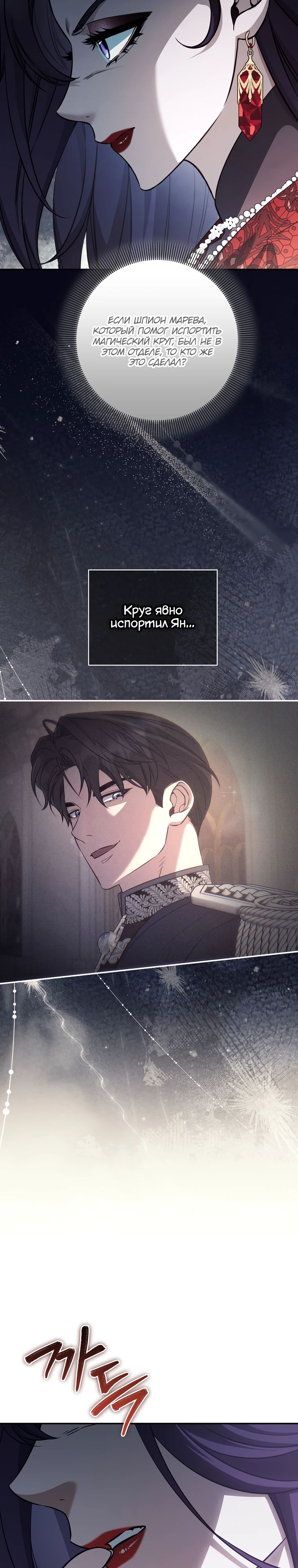 Манга Внебрачный сын маркграфа оказался императором - Глава 90 Страница 10