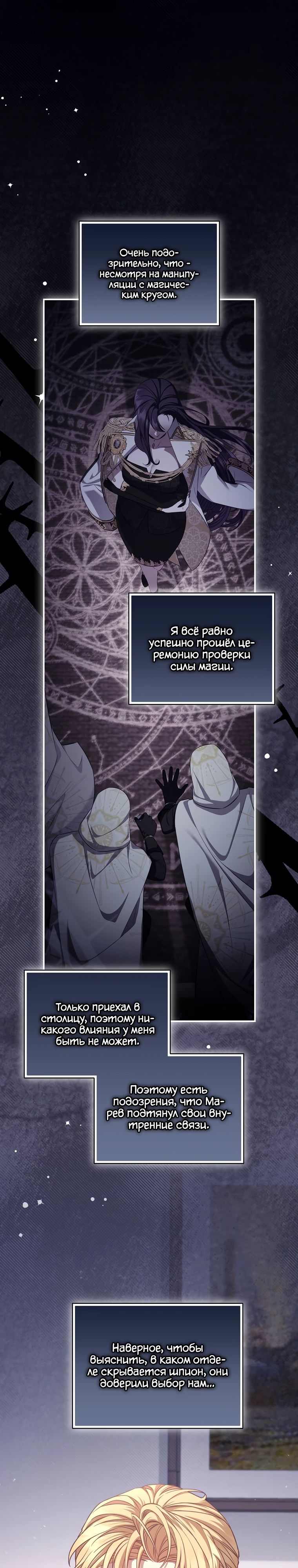 Манга Внебрачный сын маркграфа оказался императором - Глава 90 Страница 1