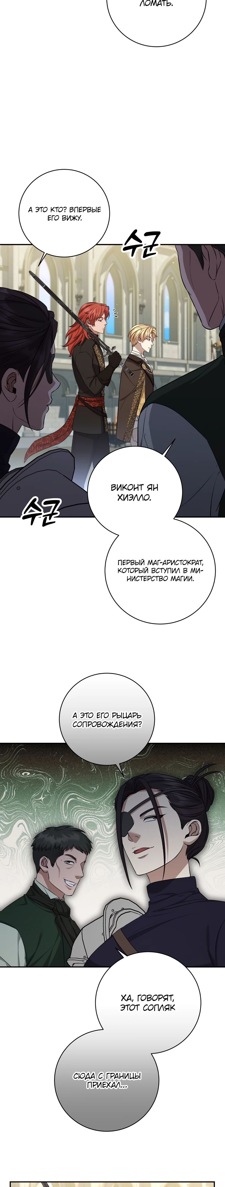 Манга Внебрачный сын маркграфа оказался императором - Глава 90 Страница 33