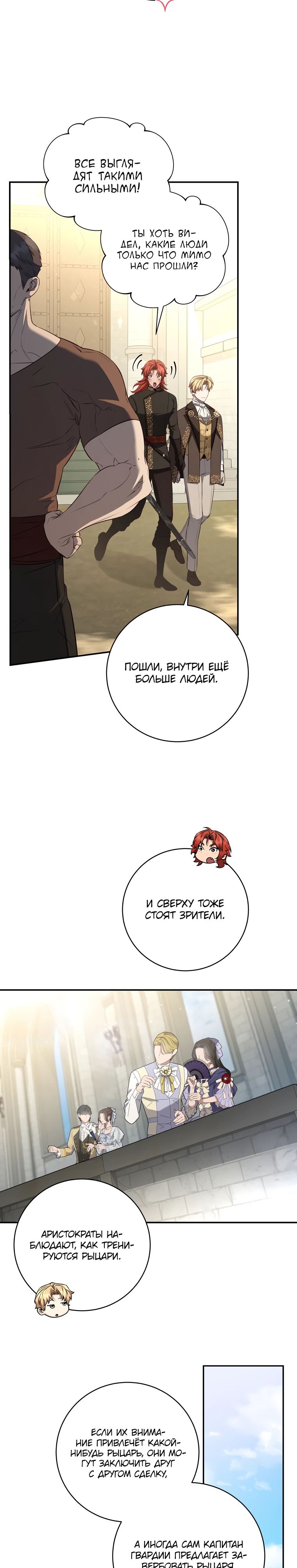 Манга Внебрачный сын маркграфа оказался императором - Глава 90 Страница 31