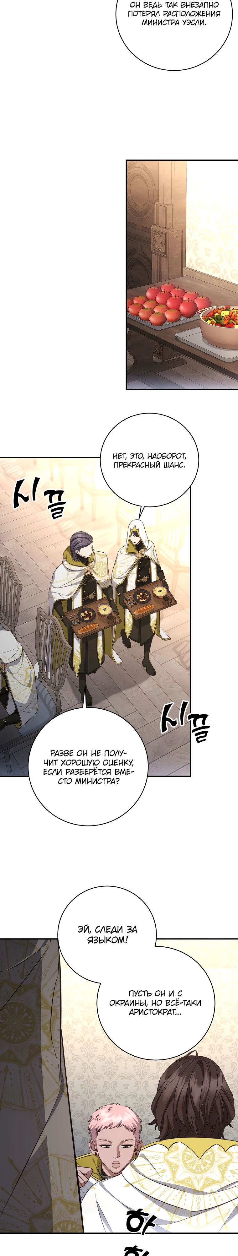 Манга Внебрачный сын маркграфа оказался императором - Глава 90 Страница 20