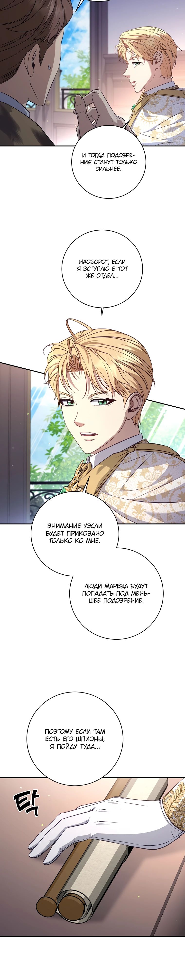 Манга Внебрачный сын маркграфа оказался императором - Глава 90 Страница 3