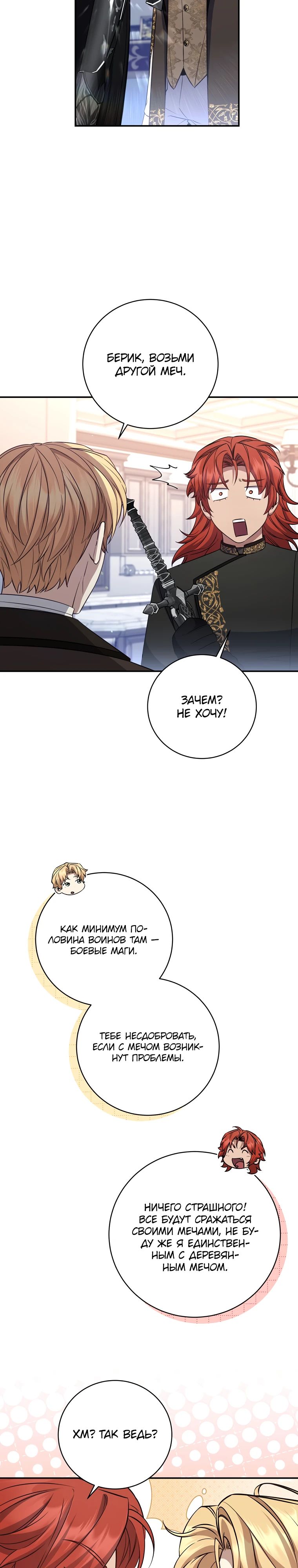 Манга Внебрачный сын маркграфа оказался императором - Глава 90 Страница 26