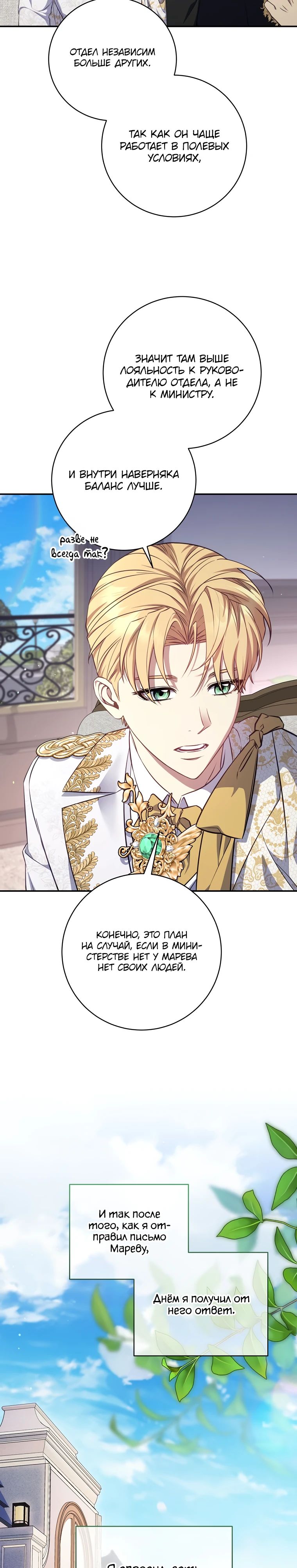 Манга Внебрачный сын маркграфа оказался императором - Глава 90 Страница 5