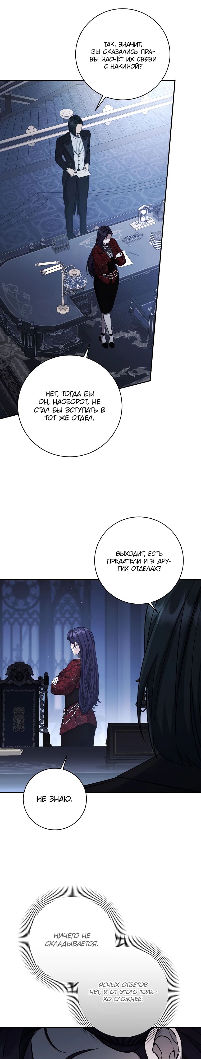 Манга Внебрачный сын маркграфа оказался императором - Глава 90 Страница 9