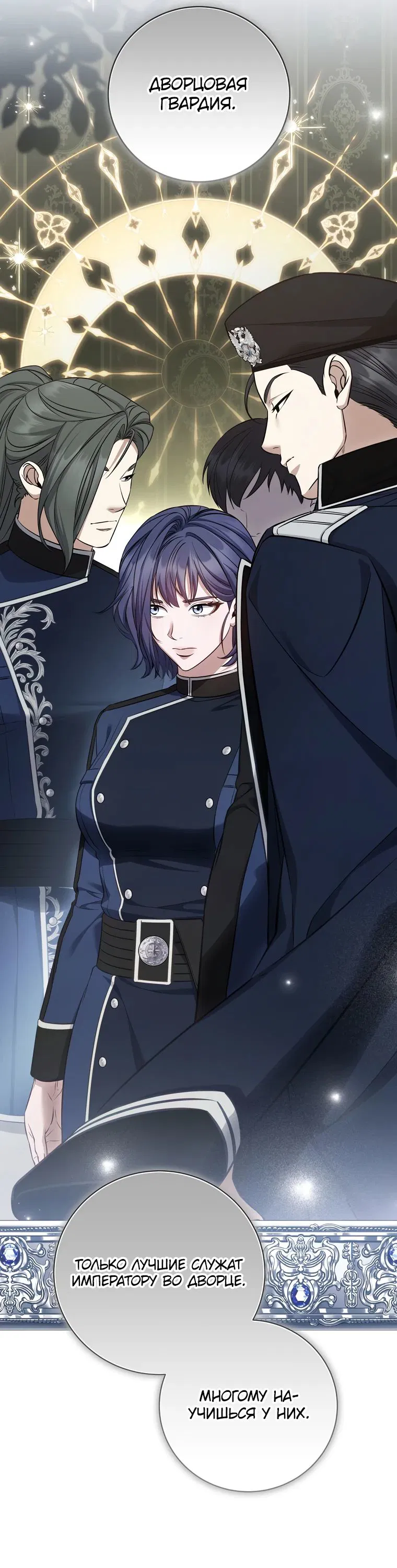 Манга Внебрачный сын маркграфа оказался императором - Глава 90 Страница 35