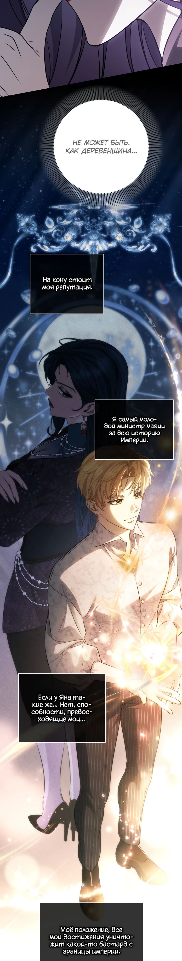 Манга Внебрачный сын маркграфа оказался императором - Глава 90 Страница 11