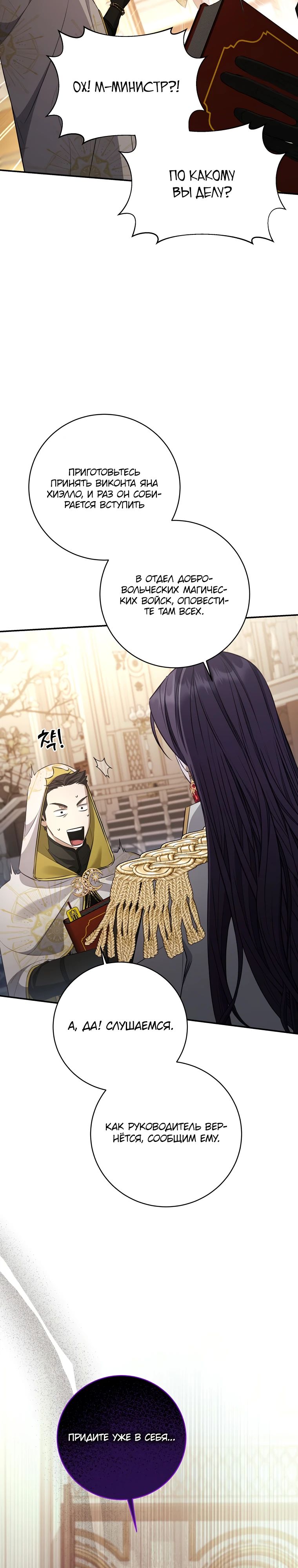 Манга Внебрачный сын маркграфа оказался императором - Глава 90 Страница 16