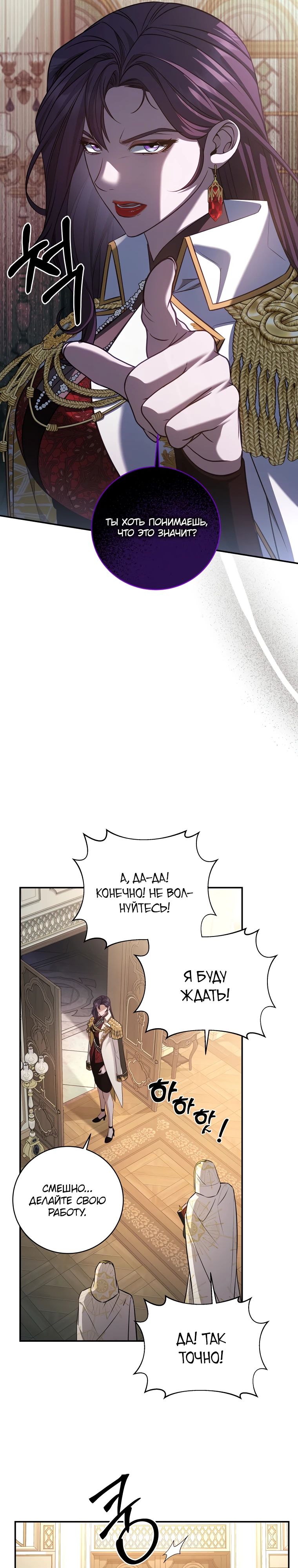 Манга Внебрачный сын маркграфа оказался императором - Глава 90 Страница 17