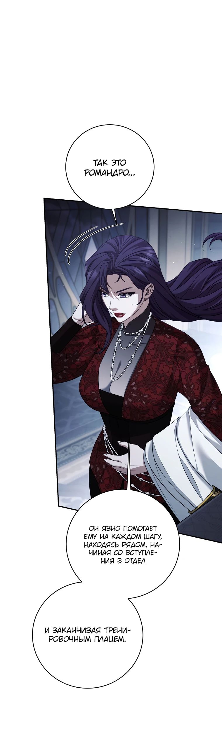 Манга Внебрачный сын маркграфа оказался императором - Глава 90 Страница 14