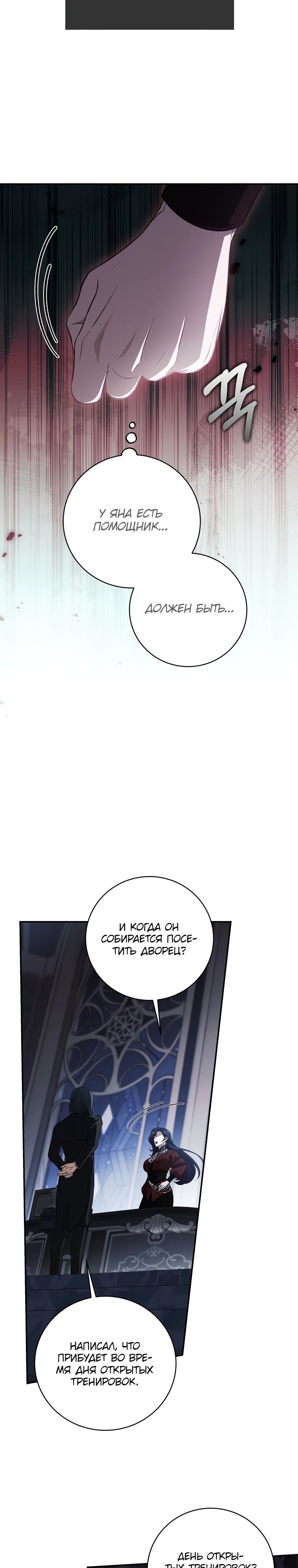 Манга Внебрачный сын маркграфа оказался императором - Глава 90 Страница 12