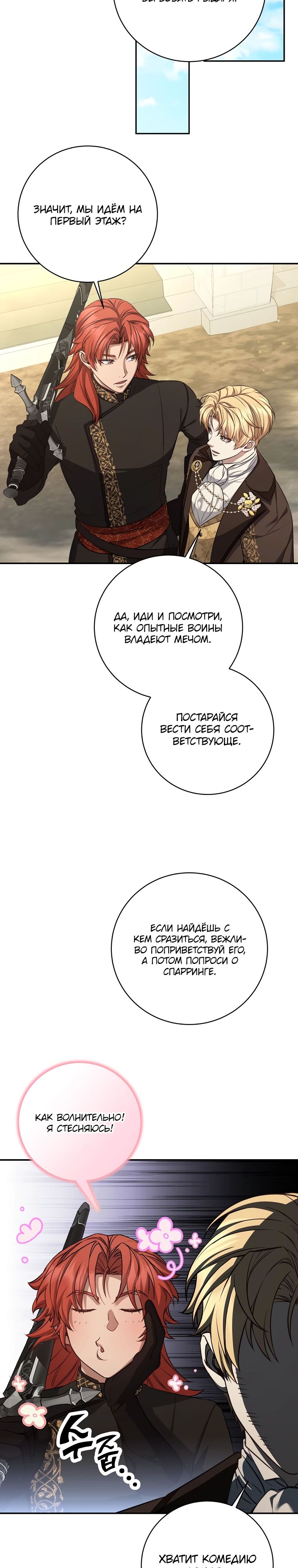 Манга Внебрачный сын маркграфа оказался императором - Глава 90 Страница 32