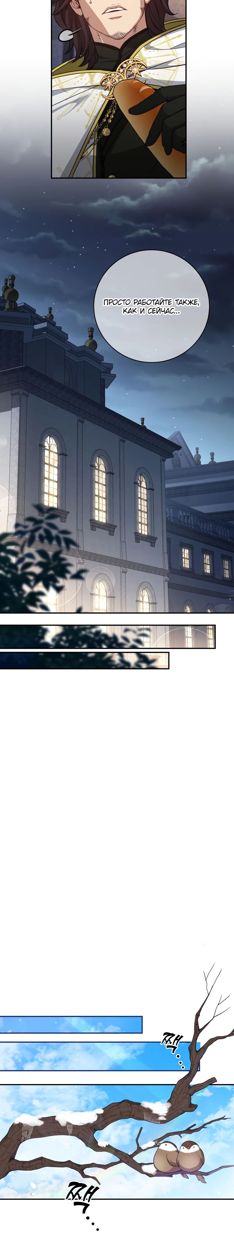 Манга Внебрачный сын маркграфа оказался императором - Глава 90 Страница 23