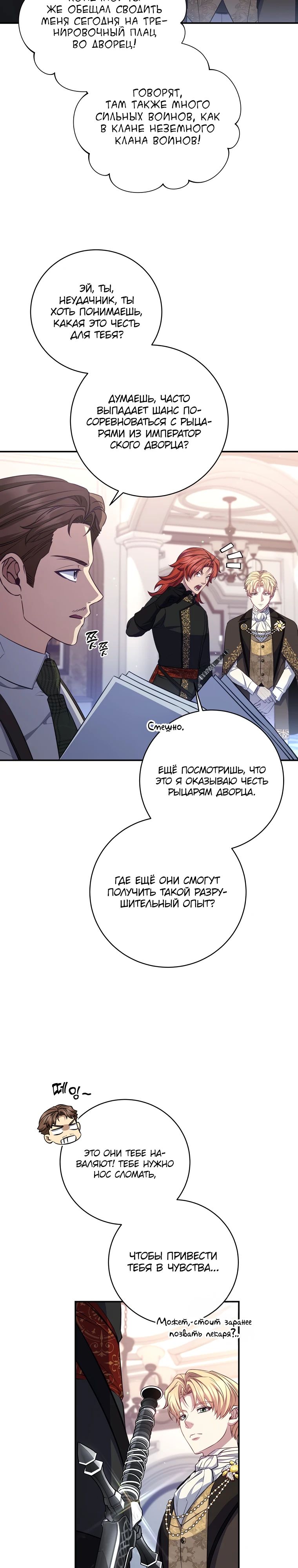 Манга Внебрачный сын маркграфа оказался императором - Глава 90 Страница 25