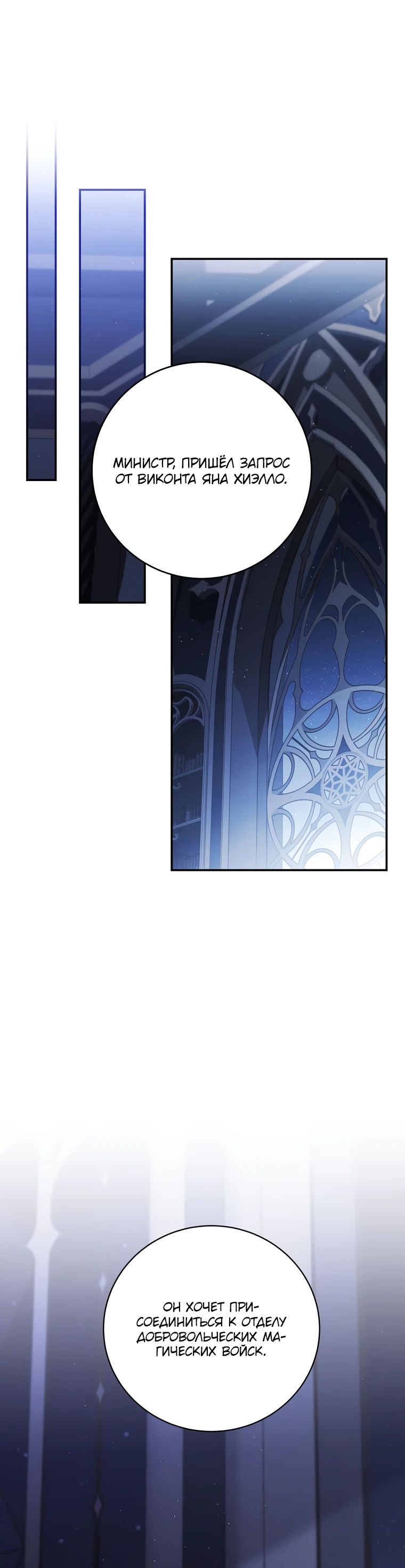 Манга Внебрачный сын маркграфа оказался императором - Глава 90 Страница 7