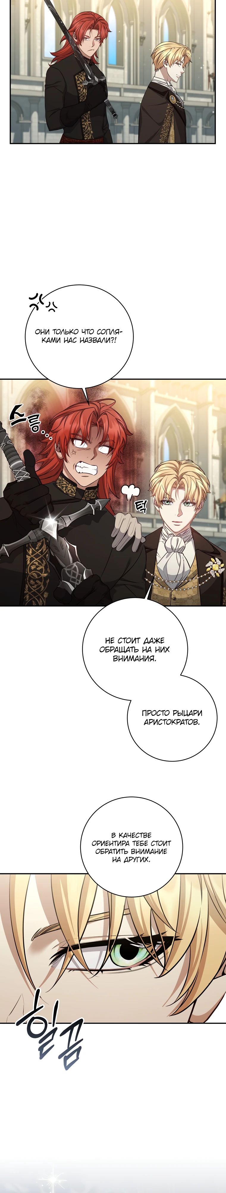 Манга Внебрачный сын маркграфа оказался императором - Глава 90 Страница 34