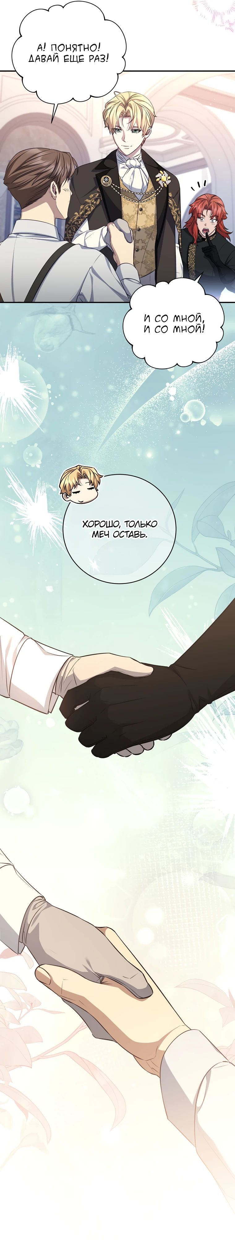 Манга Внебрачный сын маркграфа оказался императором - Глава 90 Страница 29