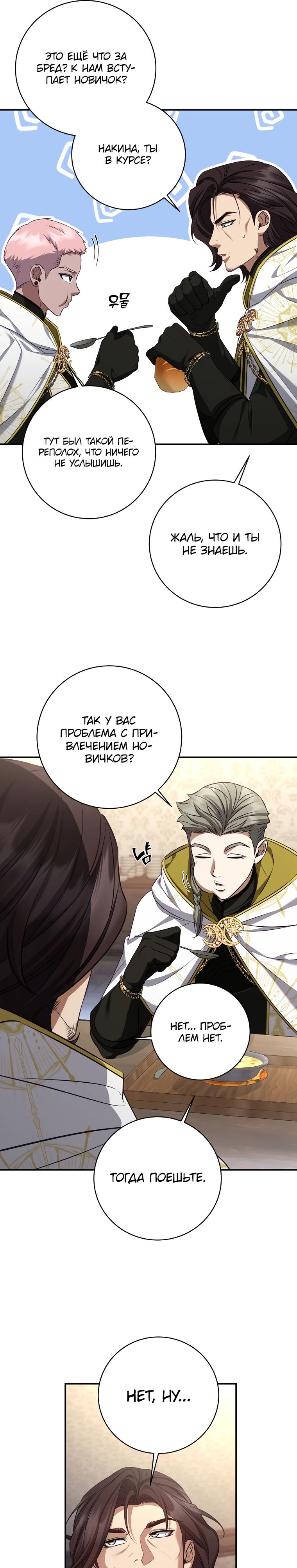 Манга Внебрачный сын маркграфа оказался императором - Глава 90 Страница 22