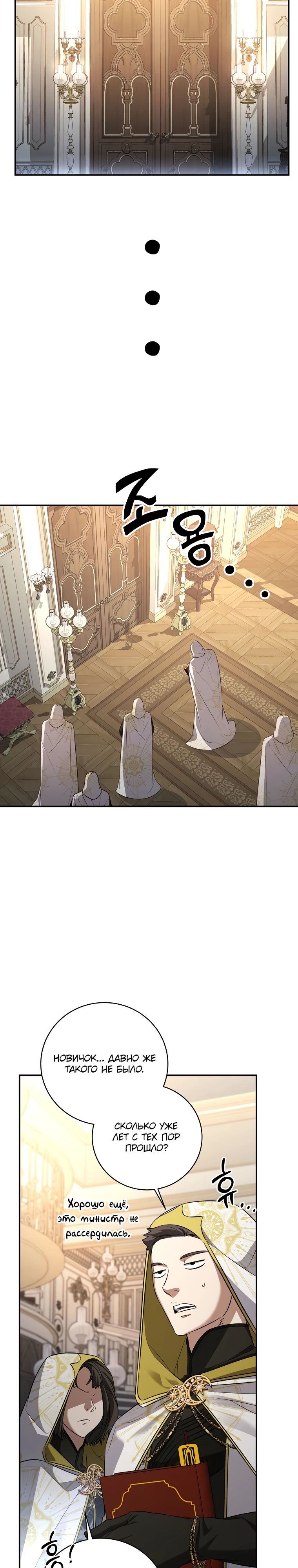 Манга Внебрачный сын маркграфа оказался императором - Глава 90 Страница 18