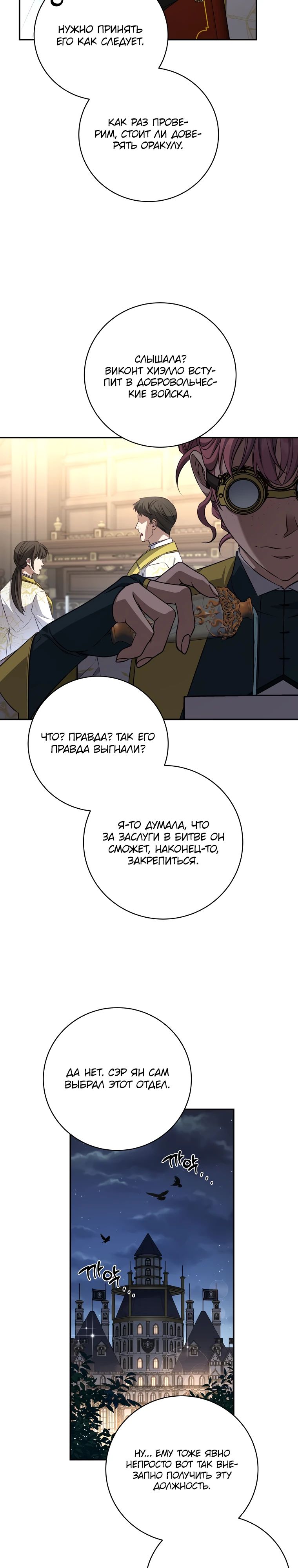 Манга Внебрачный сын маркграфа оказался императором - Глава 90 Страница 19