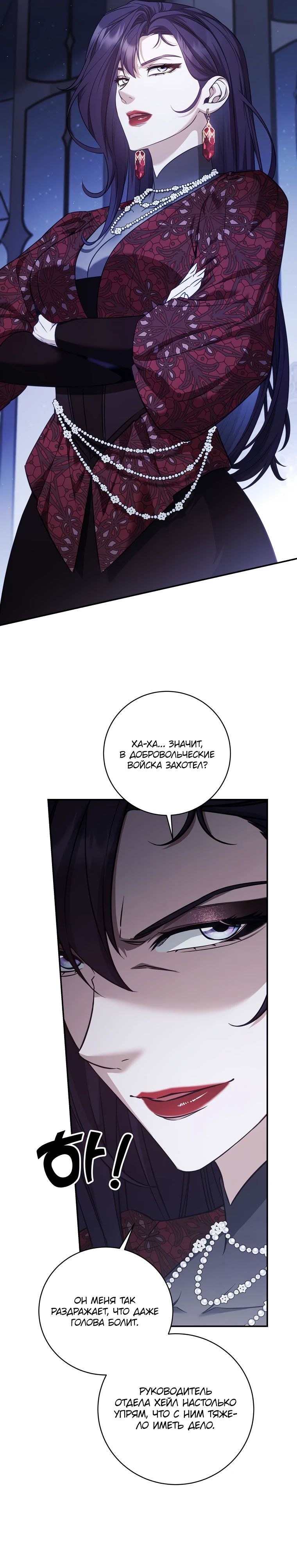 Манга Внебрачный сын маркграфа оказался императором - Глава 90 Страница 8