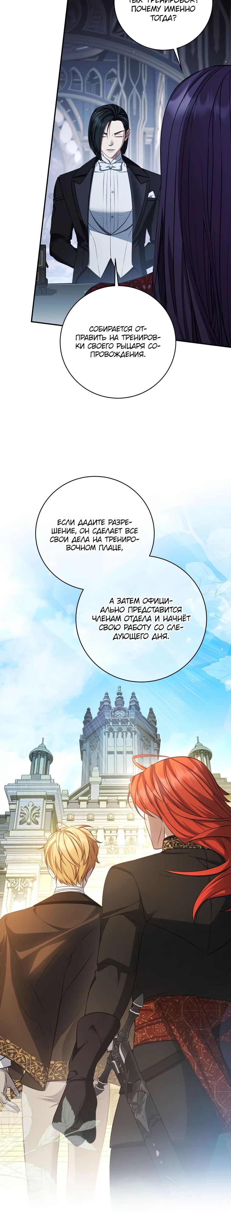 Манга Внебрачный сын маркграфа оказался императором - Глава 90 Страница 13