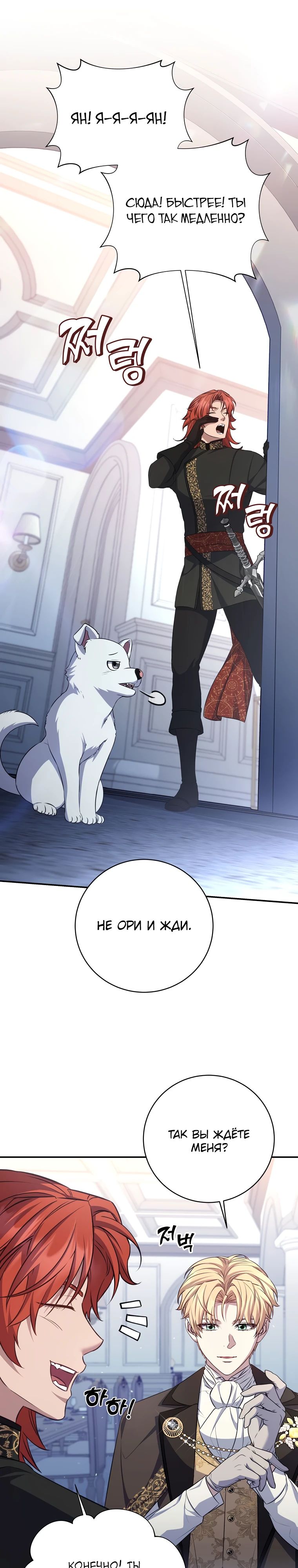 Манга Внебрачный сын маркграфа оказался императором - Глава 90 Страница 24