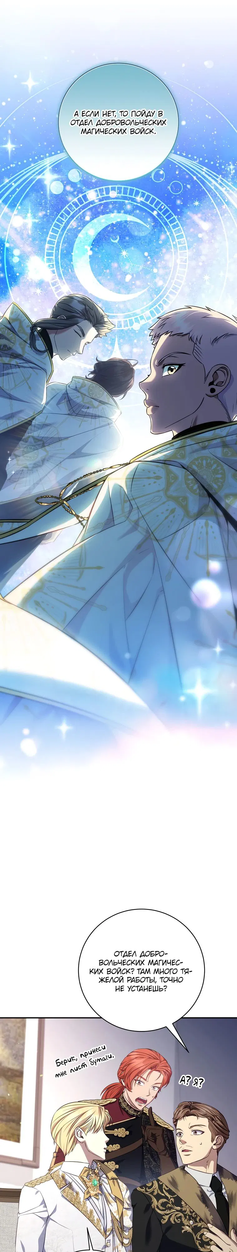 Манга Внебрачный сын маркграфа оказался императором - Глава 90 Страница 4