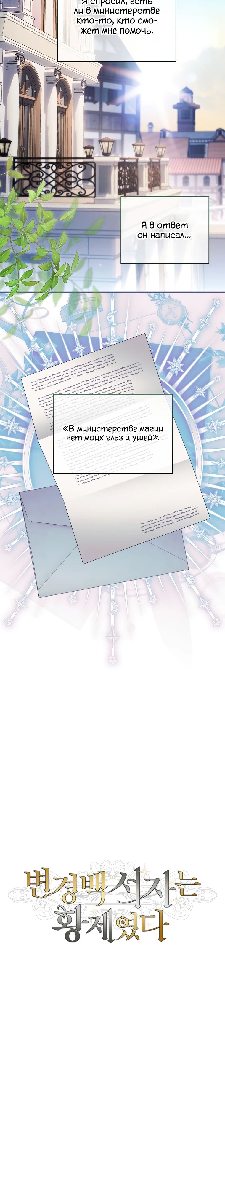 Манга Внебрачный сын маркграфа оказался императором - Глава 90 Страница 6