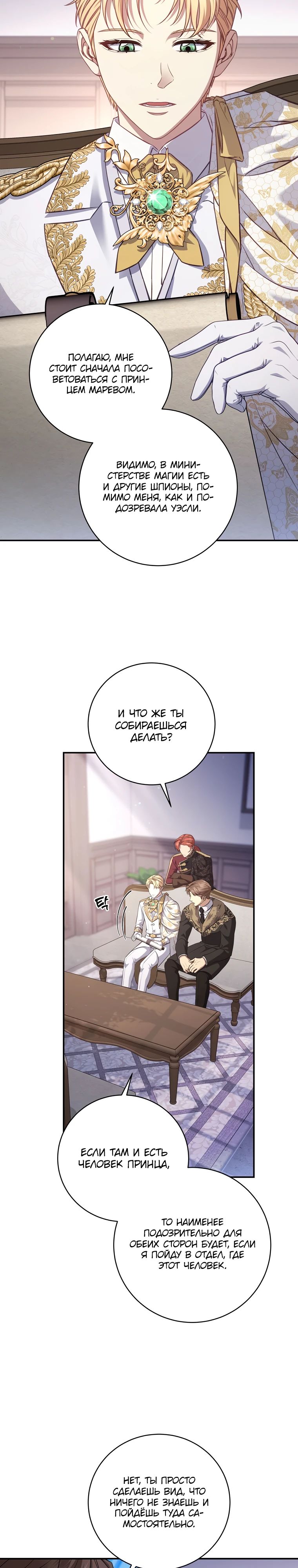 Манга Внебрачный сын маркграфа оказался императором - Глава 90 Страница 2