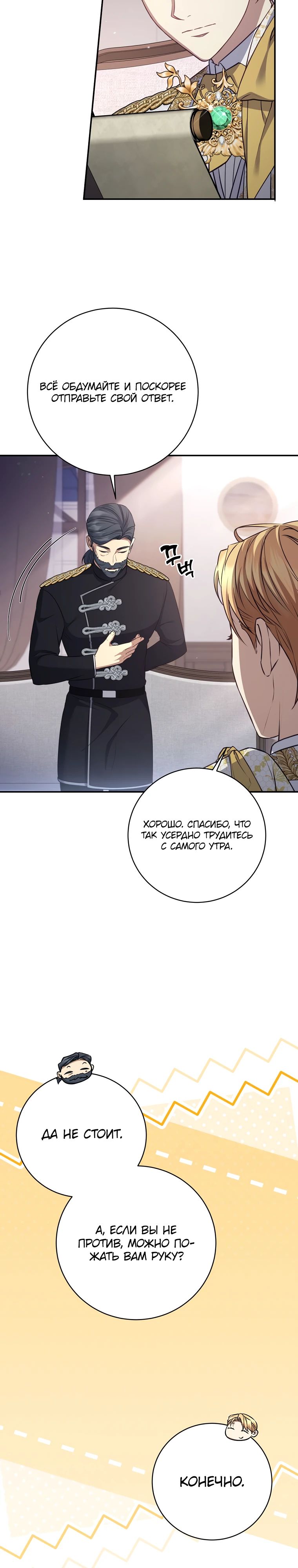 Манга Внебрачный сын маркграфа оказался императором - Глава 89 Страница 31