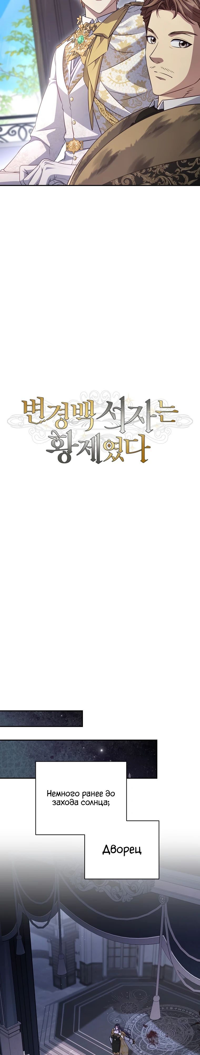 Манга Внебрачный сын маркграфа оказался императором - Глава 89 Страница 5