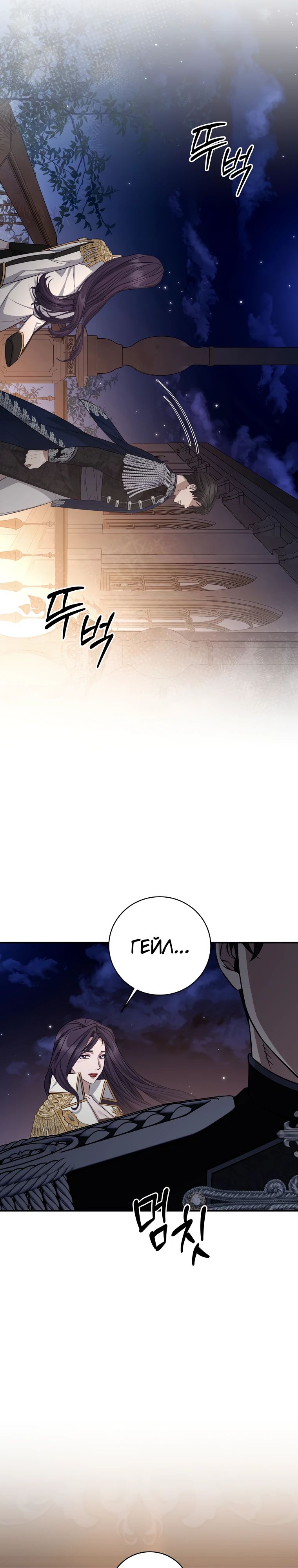 Манга Внебрачный сын маркграфа оказался императором - Глава 89 Страница 24