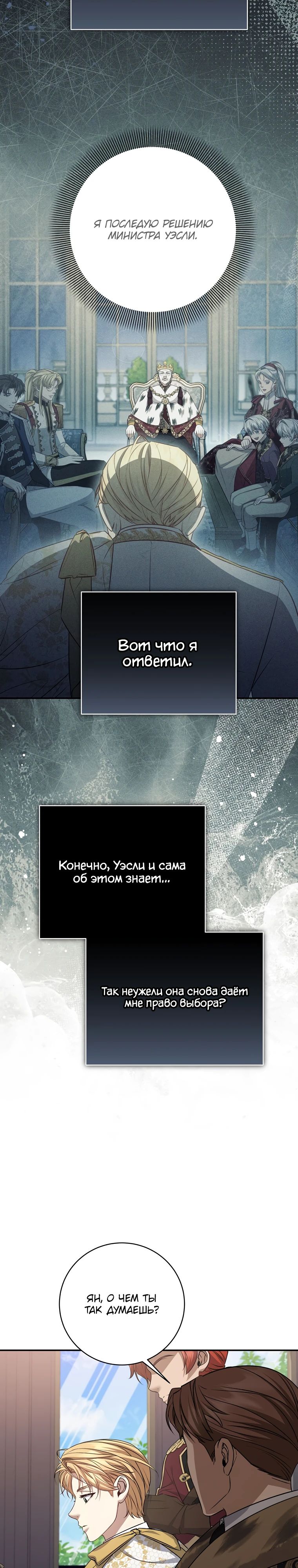 Манга Внебрачный сын маркграфа оказался императором - Глава 89 Страница 34