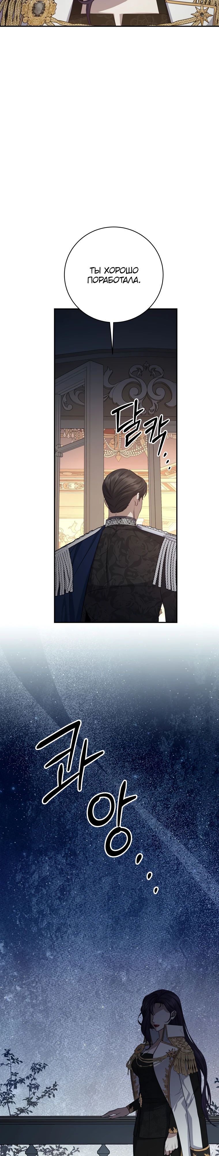 Манга Внебрачный сын маркграфа оказался императором - Глава 89 Страница 26