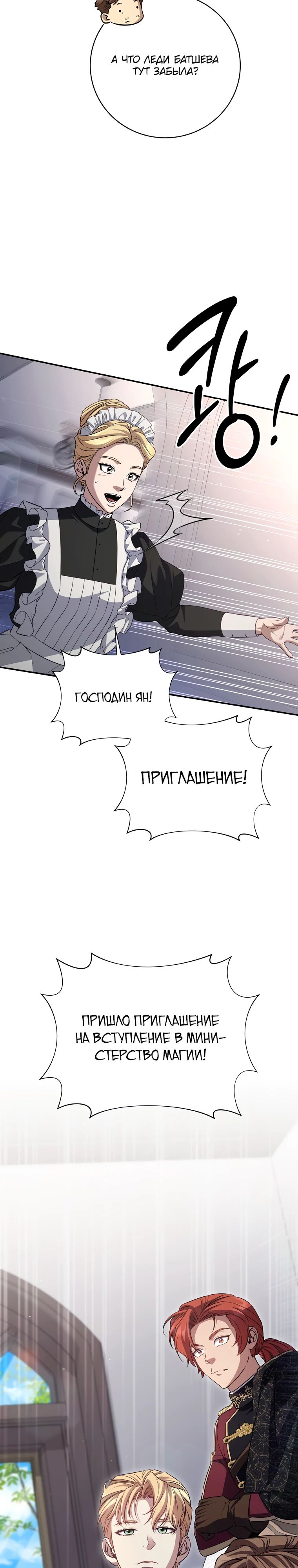 Манга Внебрачный сын маркграфа оказался императором - Глава 89 Страница 4