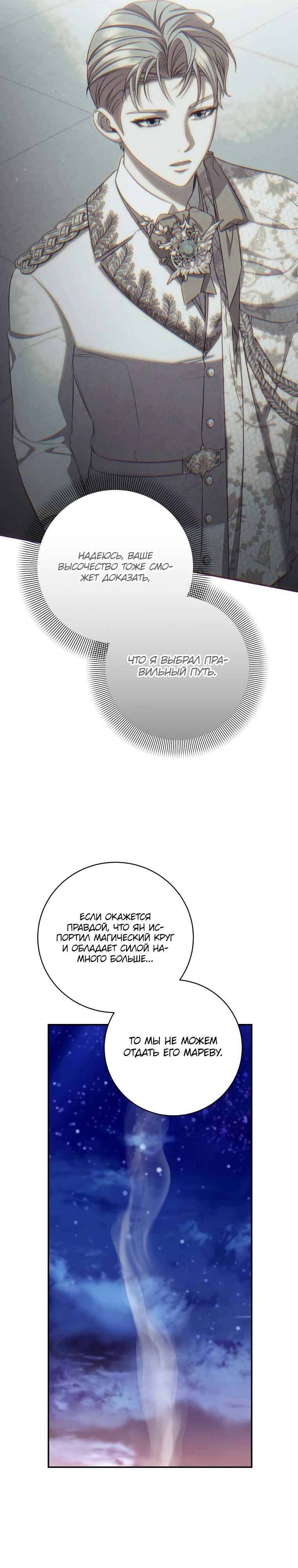 Манга Внебрачный сын маркграфа оказался императором - Глава 89 Страница 22