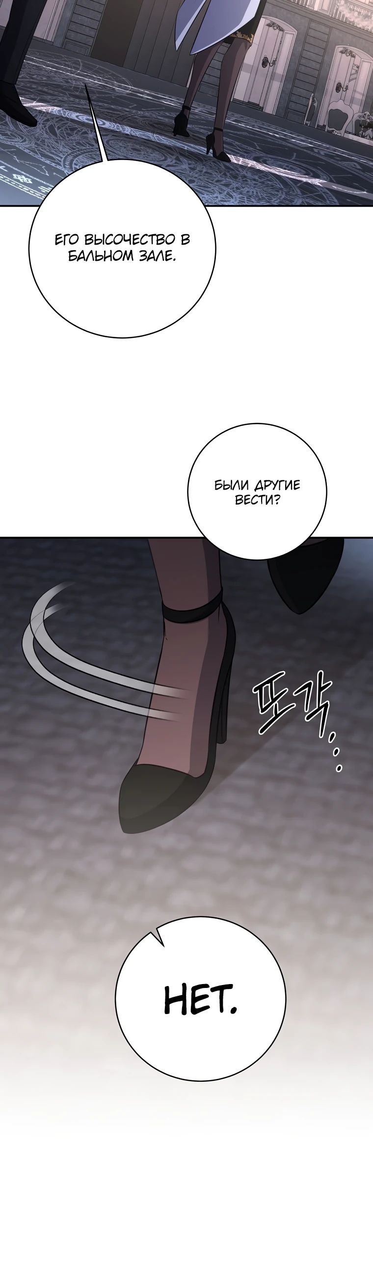 Манга Внебрачный сын маркграфа оказался императором - Глава 89 Страница 7