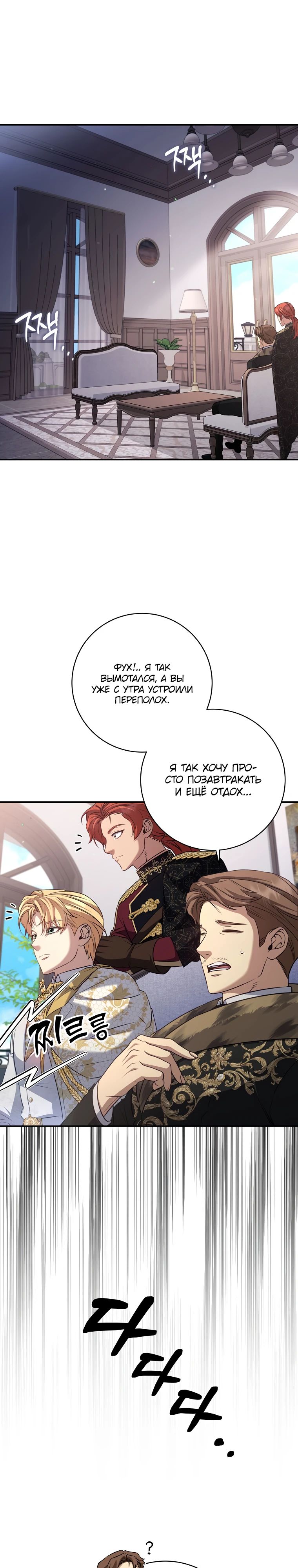 Манга Внебрачный сын маркграфа оказался императором - Глава 89 Страница 3