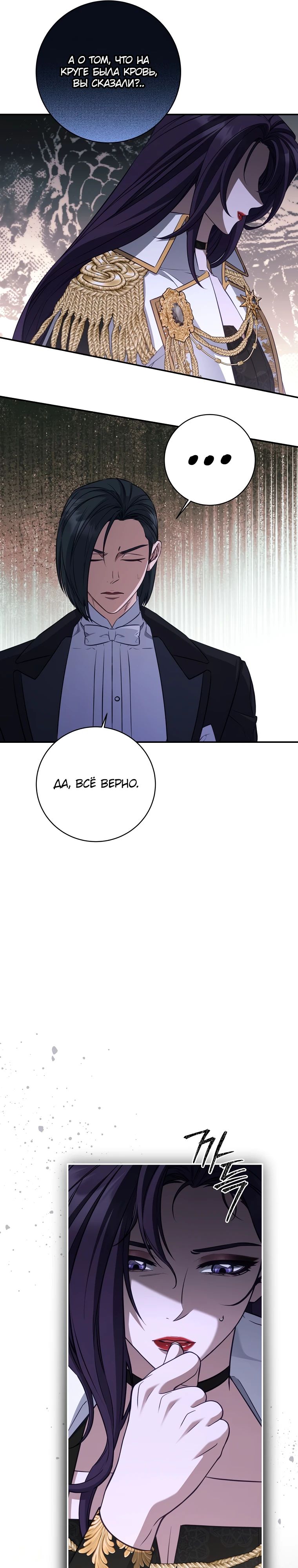 Манга Внебрачный сын маркграфа оказался императором - Глава 89 Страница 8