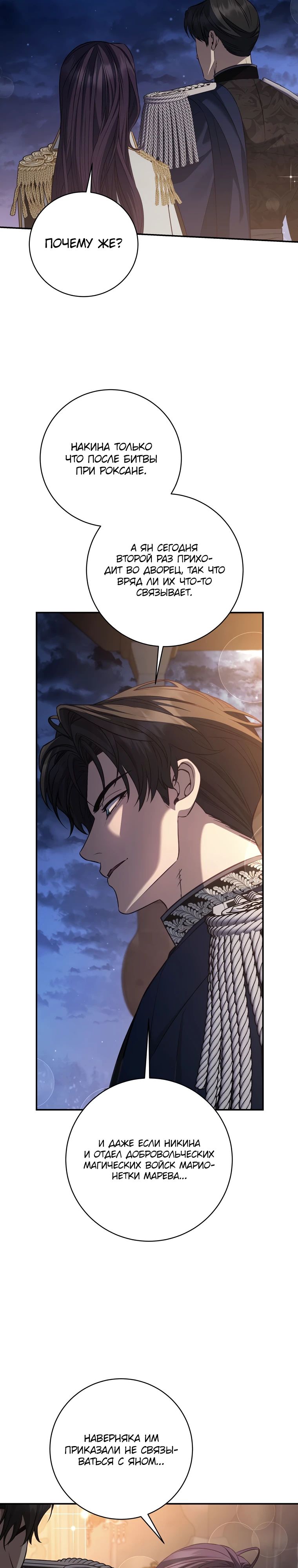 Манга Внебрачный сын маркграфа оказался императором - Глава 89 Страница 18