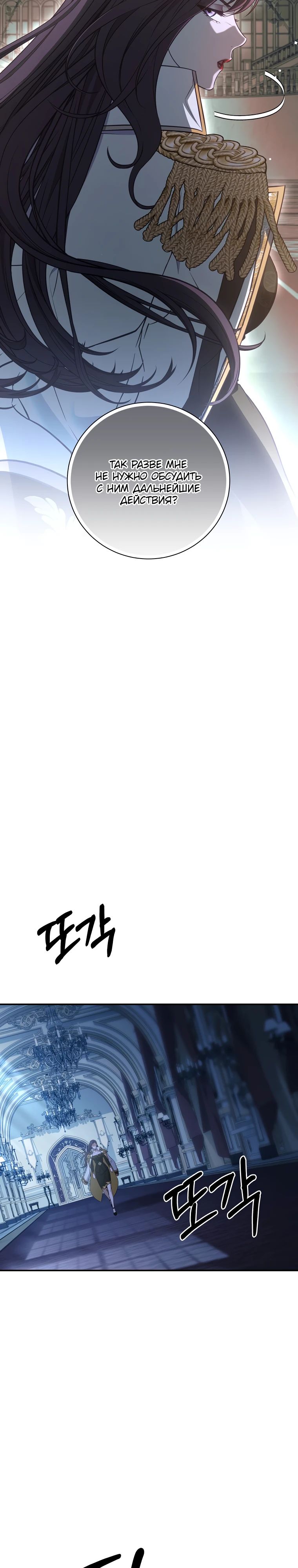 Манга Внебрачный сын маркграфа оказался императором - Глава 89 Страница 10