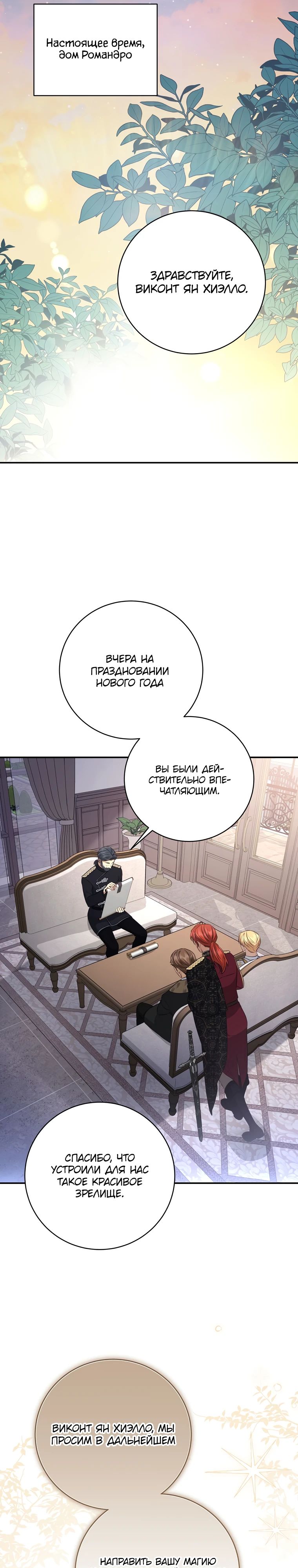 Манга Внебрачный сын маркграфа оказался императором - Глава 89 Страница 29