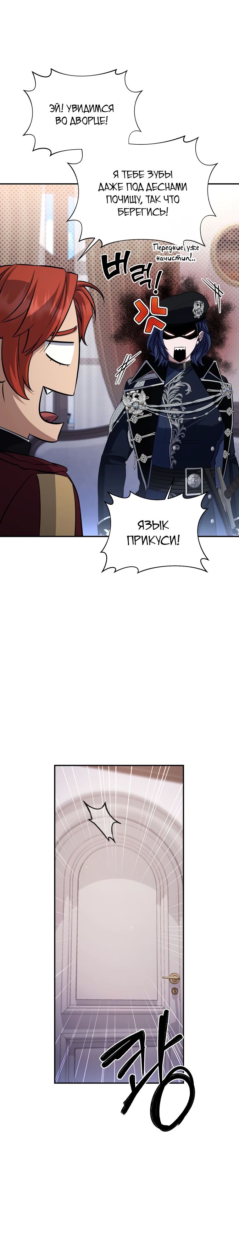 Манга Внебрачный сын маркграфа оказался императором - Глава 89 Страница 2