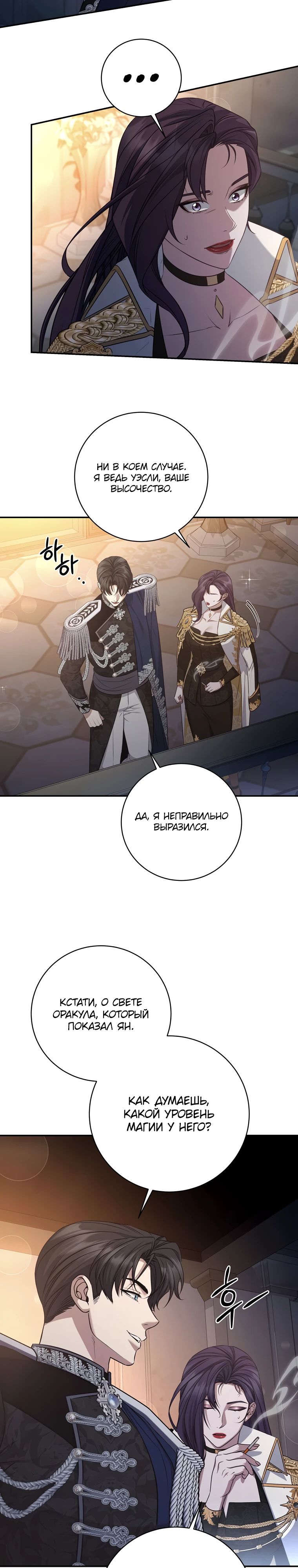 Манга Внебрачный сын маркграфа оказался императором - Глава 89 Страница 20