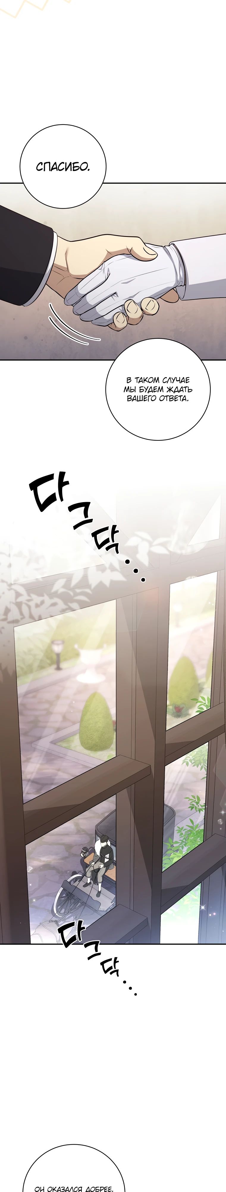 Манга Внебрачный сын маркграфа оказался императором - Глава 89 Страница 32